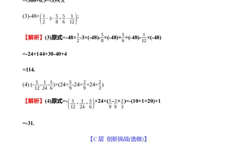 2.3　有理数的乘除运算(第2课时)_北师大初中数学_7上-北师大版初中数学_7上-初中数学北师大（2024新版）持续更新_06习题试卷_同步练习