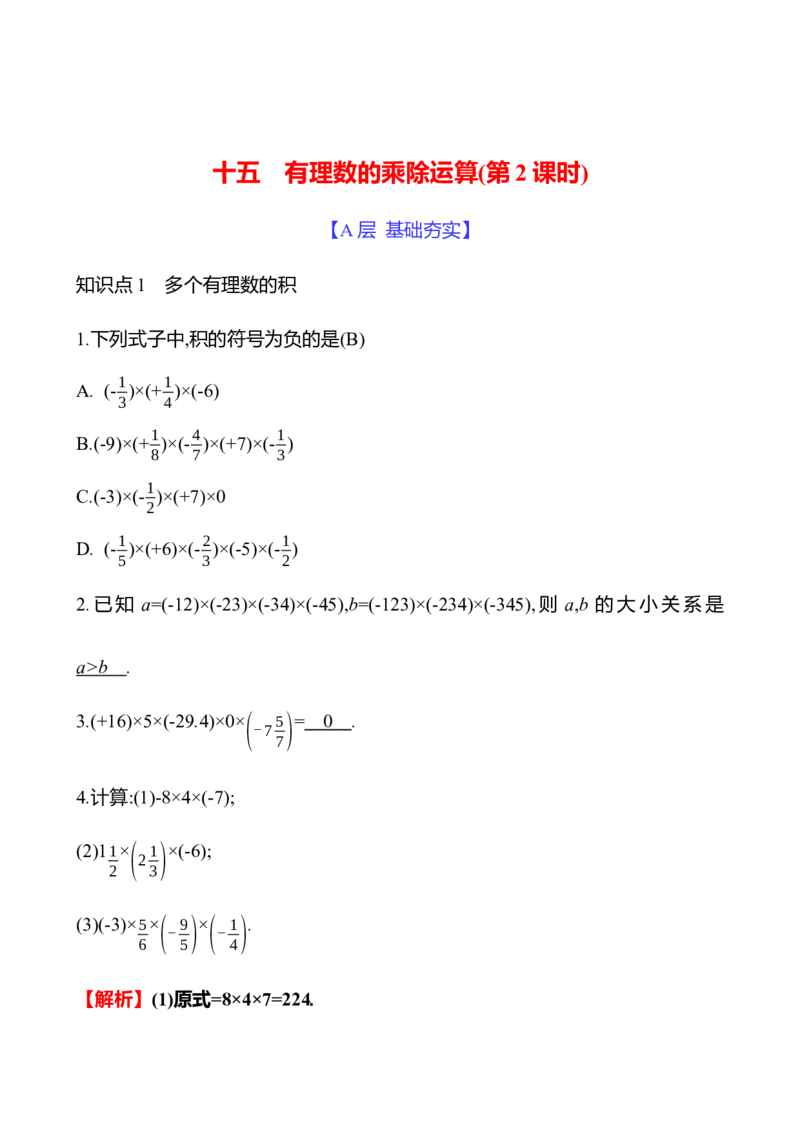 2.3　有理数的乘除运算(第2课时)_北师大初中数学_7上-北师大版初中数学_7上-初中数学北师大（2024新版）持续更新_06习题试卷_同步练习
