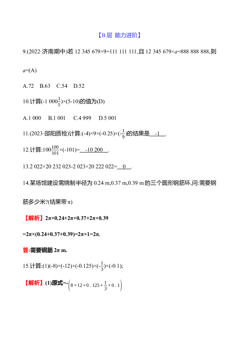2.3　有理数的乘除运算(第2课时)_北师大初中数学_7上-北师大版初中数学_7上-初中数学北师大（2024新版）持续更新_06习题试卷_同步练习