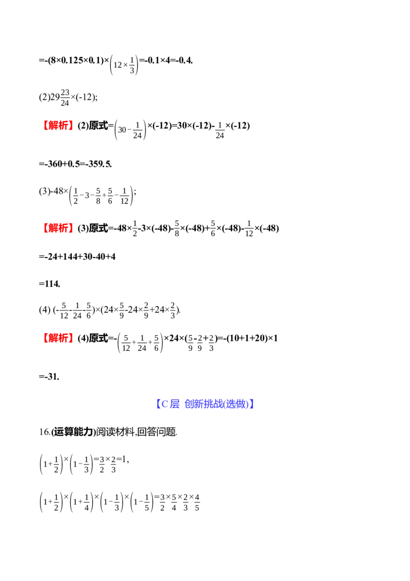2.3　有理数的乘除运算(第2课时)_北师大初中数学_7上-北师大版初中数学_7上-初中数学北师大（2024新版）持续更新_06习题试卷_同步练习