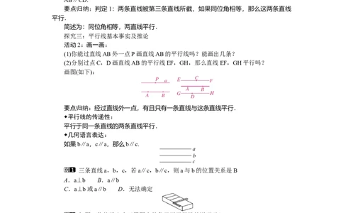 2.2.1利用同位角判定两条直线平行_北师大初中数学_7下-北师大版初中数学_7下-初中数学北师大版（2025春季新版）持续更新_3.教案(多套)_教案（第2套）核心素养含教学反思