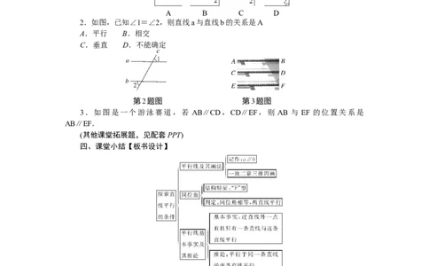 2.2.1利用同位角判定两条直线平行_北师大初中数学_7下-北师大版初中数学_7下-初中数学北师大版（2025春季新版）持续更新_3.教案(多套)_教案（第2套）核心素养含教学反思