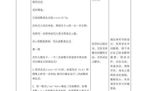 2.3.1确定二次函数解析式教学设计_北师大初中数学_9下-北师大版初中数学_02课件_精品课件（第1套）配套教案_教案