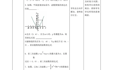 2.3.1确定二次函数解析式教学设计_北师大初中数学_9下-北师大版初中数学_02课件_精品课件（第1套）配套教案_教案