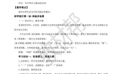 教学设计识字1.《场景歌》_25秋《教材帮练习帮》系列_2026版小学《教材帮整书课件》1-6年级上册（语文）（人教版）_二上_课件+教案统编版语文二（上）-第2单元识字2025秋最新教材