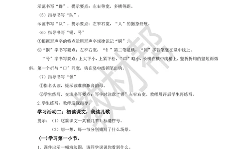 教学设计识字1.《场景歌》_25秋《教材帮练习帮》系列_2026版小学《教材帮整书课件》1-6年级上册（语文）（人教版）_二上_课件+教案统编版语文二（上）-第2单元识字2025秋最新教材