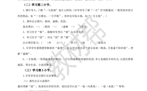 教学设计识字1.《场景歌》_25秋《教材帮练习帮》系列_2026版小学《教材帮整书课件》1-6年级上册（语文）（人教版）_二上_课件+教案统编版语文二（上）-第2单元识字2025秋最新教材