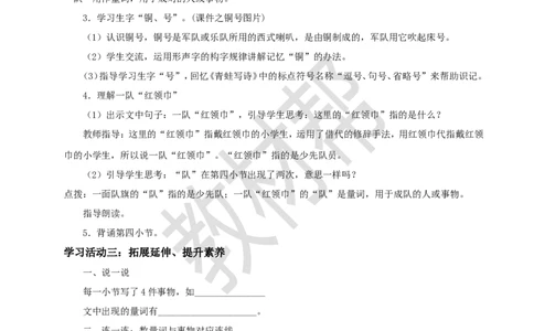 教学设计识字1.《场景歌》_25秋《教材帮练习帮》系列_2026版小学《教材帮整书课件》1-6年级上册（语文）（人教版）_二上_课件+教案统编版语文二（上）-第2单元识字2025秋最新教材