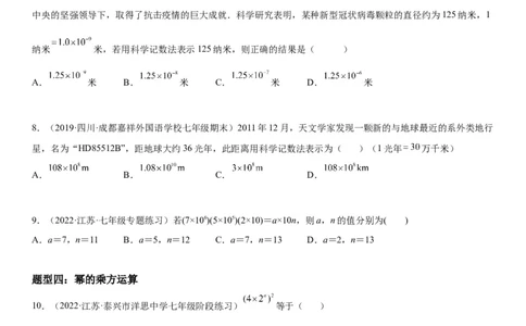 1.1-1.2同底数幂的乘法、幂的乘方与积的乘方-七年级数学下册《考点&bull;题型&bull;技巧》精讲与精练高分突破（北师大版）_北师大初中数学_7下-北师大版初中数学_06专项讲练