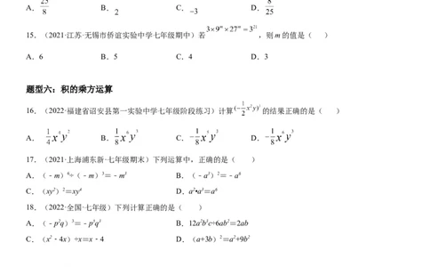 1.1-1.2同底数幂的乘法、幂的乘方与积的乘方-七年级数学下册《考点&bull;题型&bull;技巧》精讲与精练高分突破（北师大版）_北师大初中数学_7下-北师大版初中数学_06专项讲练