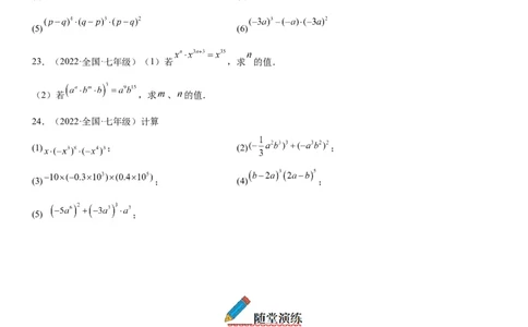 1.1-1.2同底数幂的乘法、幂的乘方与积的乘方-七年级数学下册《考点&bull;题型&bull;技巧》精讲与精练高分突破（北师大版）_北师大初中数学_7下-北师大版初中数学_06专项讲练