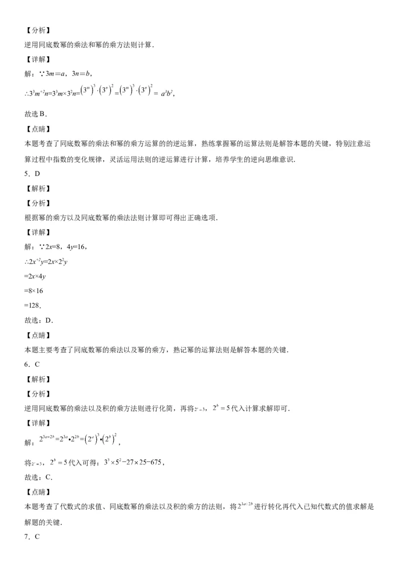 1.1-1.2同底数幂的乘法、幂的乘方与积的乘方-七年级数学下册《考点&bull;题型&bull;技巧》精讲与精练高分突破（北师大版）_北师大初中数学_7下-北师大版初中数学_06专项讲练