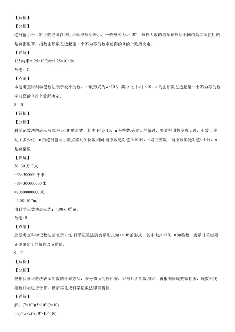 1.1-1.2同底数幂的乘法、幂的乘方与积的乘方-七年级数学下册《考点&bull;题型&bull;技巧》精讲与精练高分突破（北师大版）_北师大初中数学_7下-北师大版初中数学_06专项讲练