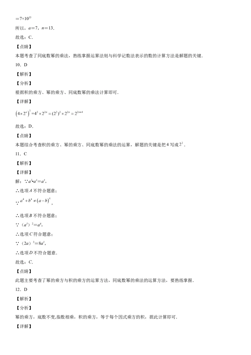 1.1-1.2同底数幂的乘法、幂的乘方与积的乘方-七年级数学下册《考点&bull;题型&bull;技巧》精讲与精练高分突破（北师大版）_北师大初中数学_7下-北师大版初中数学_06专项讲练