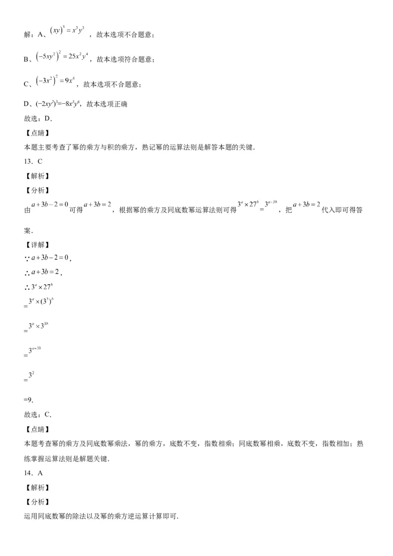 1.1-1.2同底数幂的乘法、幂的乘方与积的乘方-七年级数学下册《考点&bull;题型&bull;技巧》精讲与精练高分突破（北师大版）_北师大初中数学_7下-北师大版初中数学_06专项讲练