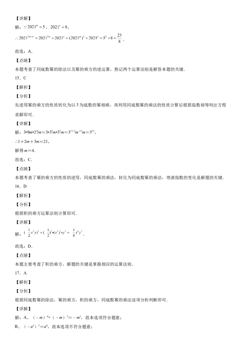 1.1-1.2同底数幂的乘法、幂的乘方与积的乘方-七年级数学下册《考点&bull;题型&bull;技巧》精讲与精练高分突破（北师大版）_北师大初中数学_7下-北师大版初中数学_06专项讲练