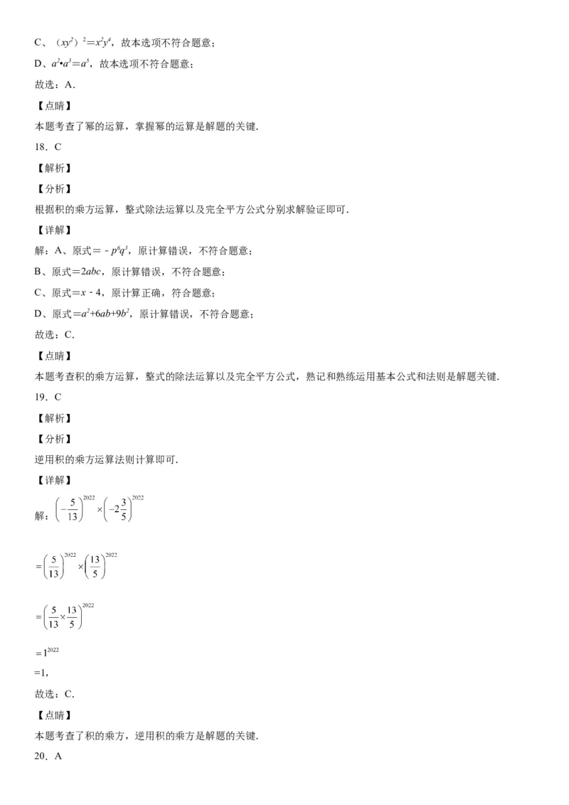 1.1-1.2同底数幂的乘法、幂的乘方与积的乘方-七年级数学下册《考点&bull;题型&bull;技巧》精讲与精练高分突破（北师大版）_北师大初中数学_7下-北师大版初中数学_06专项讲练