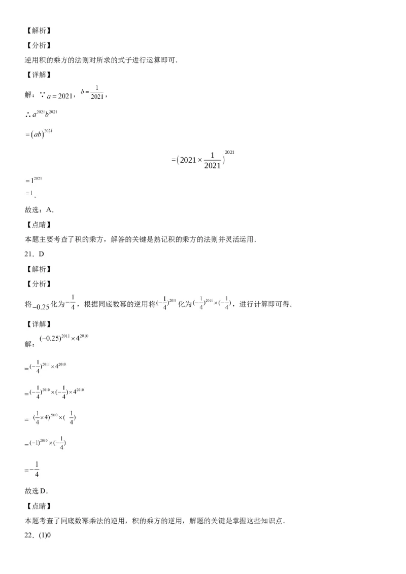 1.1-1.2同底数幂的乘法、幂的乘方与积的乘方-七年级数学下册《考点&bull;题型&bull;技巧》精讲与精练高分突破（北师大版）_北师大初中数学_7下-北师大版初中数学_06专项讲练