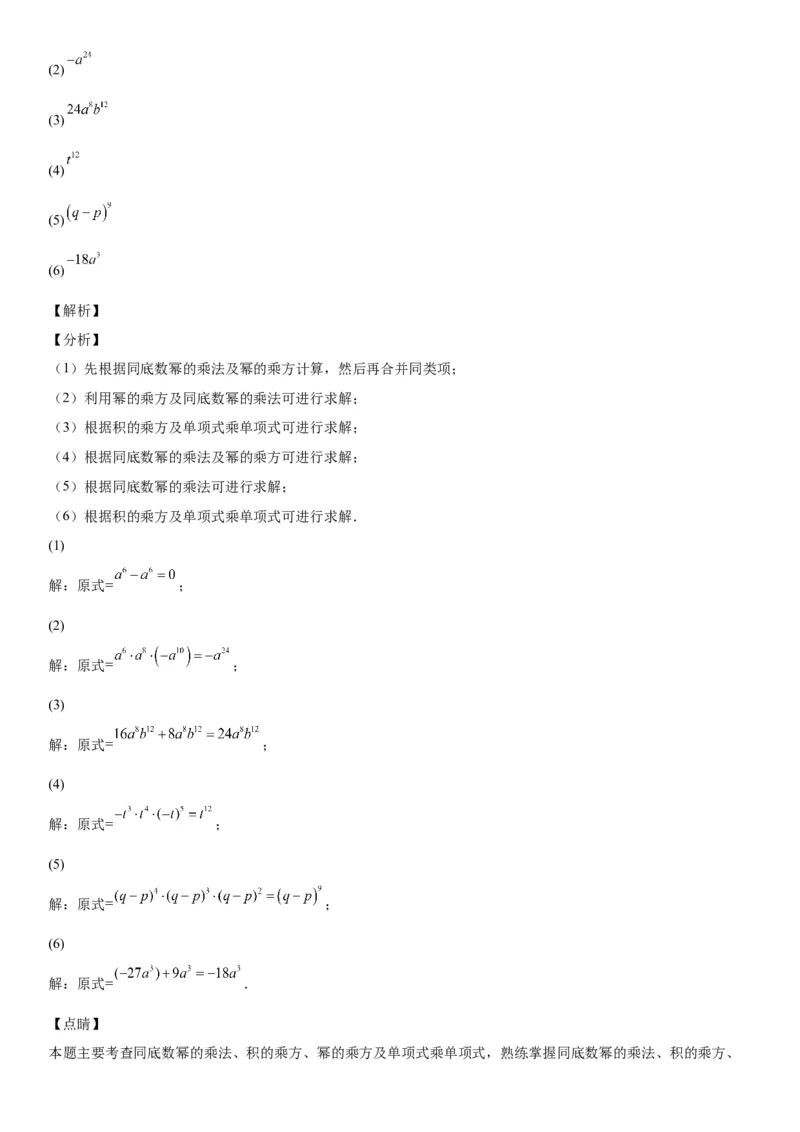 1.1-1.2同底数幂的乘法、幂的乘方与积的乘方-七年级数学下册《考点&bull;题型&bull;技巧》精讲与精练高分突破（北师大版）_北师大初中数学_7下-北师大版初中数学_06专项讲练