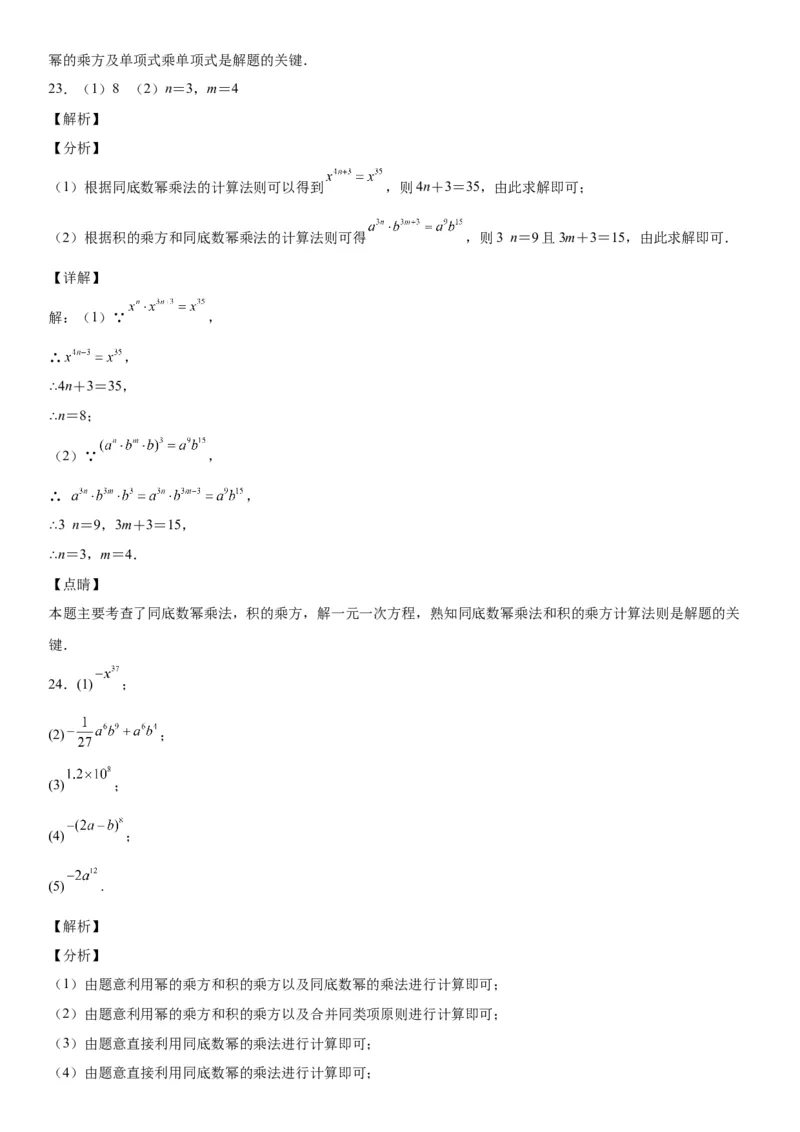 1.1-1.2同底数幂的乘法、幂的乘方与积的乘方-七年级数学下册《考点&bull;题型&bull;技巧》精讲与精练高分突破（北师大版）_北师大初中数学_7下-北师大版初中数学_06专项讲练