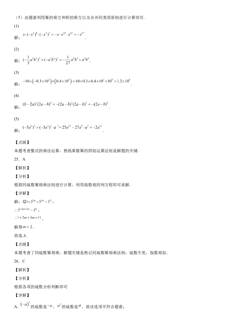1.1-1.2同底数幂的乘法、幂的乘方与积的乘方-七年级数学下册《考点&bull;题型&bull;技巧》精讲与精练高分突破（北师大版）_北师大初中数学_7下-北师大版初中数学_06专项讲练