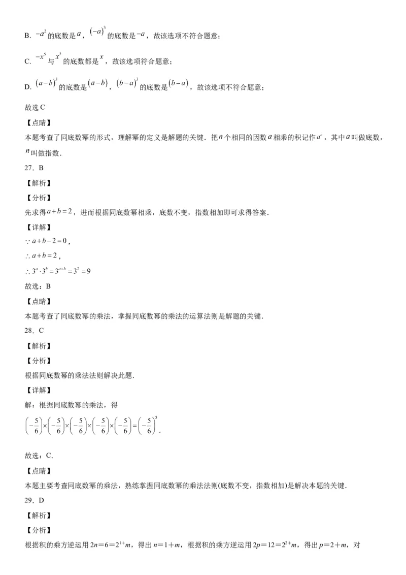 1.1-1.2同底数幂的乘法、幂的乘方与积的乘方-七年级数学下册《考点&bull;题型&bull;技巧》精讲与精练高分突破（北师大版）_北师大初中数学_7下-北师大版初中数学_06专项讲练