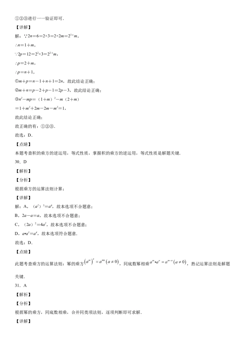 1.1-1.2同底数幂的乘法、幂的乘方与积的乘方-七年级数学下册《考点&bull;题型&bull;技巧》精讲与精练高分突破（北师大版）_北师大初中数学_7下-北师大版初中数学_06专项讲练