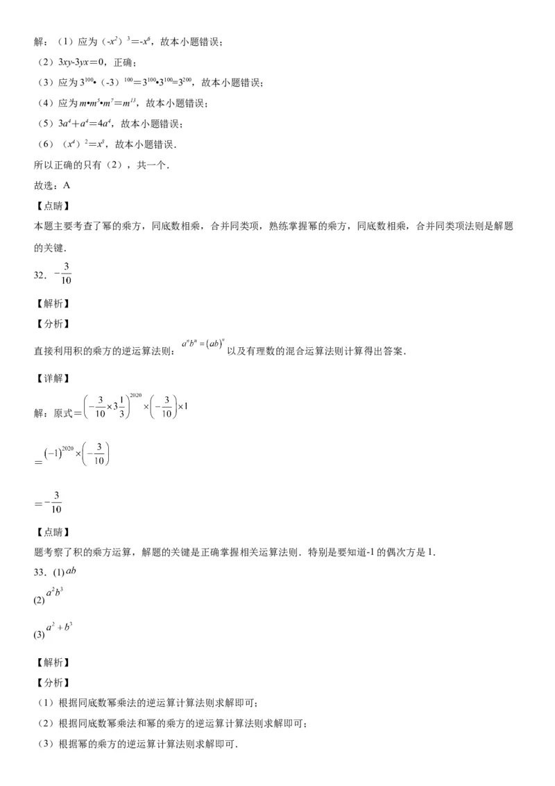 1.1-1.2同底数幂的乘法、幂的乘方与积的乘方-七年级数学下册《考点&bull;题型&bull;技巧》精讲与精练高分突破（北师大版）_北师大初中数学_7下-北师大版初中数学_06专项讲练