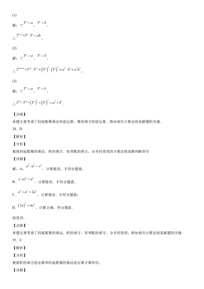 1.1-1.2同底数幂的乘法、幂的乘方与积的乘方-七年级数学下册《考点&bull;题型&bull;技巧》精讲与精练高分突破（北师大版）_北师大初中数学_7下-北师大版初中数学_06专项讲练