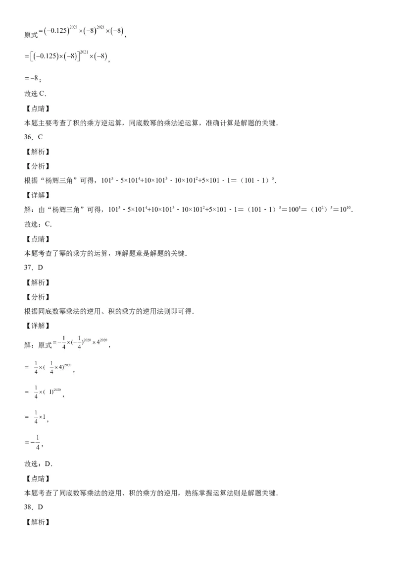 1.1-1.2同底数幂的乘法、幂的乘方与积的乘方-七年级数学下册《考点&bull;题型&bull;技巧》精讲与精练高分突破（北师大版）_北师大初中数学_7下-北师大版初中数学_06专项讲练