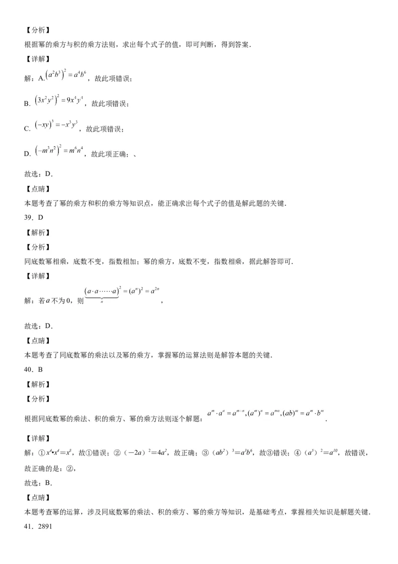 1.1-1.2同底数幂的乘法、幂的乘方与积的乘方-七年级数学下册《考点&bull;题型&bull;技巧》精讲与精练高分突破（北师大版）_北师大初中数学_7下-北师大版初中数学_06专项讲练