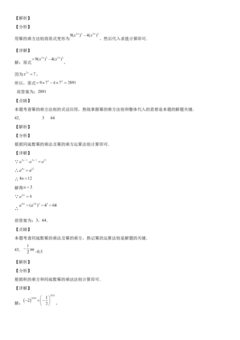 1.1-1.2同底数幂的乘法、幂的乘方与积的乘方-七年级数学下册《考点&bull;题型&bull;技巧》精讲与精练高分突破（北师大版）_北师大初中数学_7下-北师大版初中数学_06专项讲练