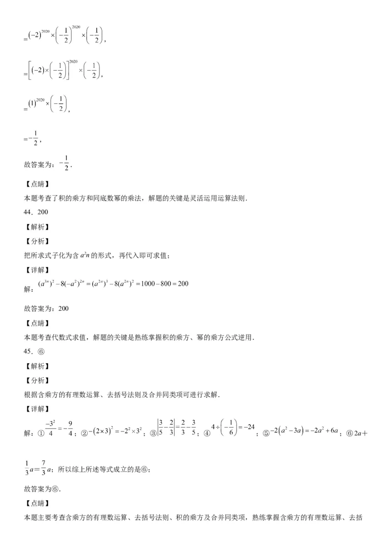 1.1-1.2同底数幂的乘法、幂的乘方与积的乘方-七年级数学下册《考点&bull;题型&bull;技巧》精讲与精练高分突破（北师大版）_北师大初中数学_7下-北师大版初中数学_06专项讲练