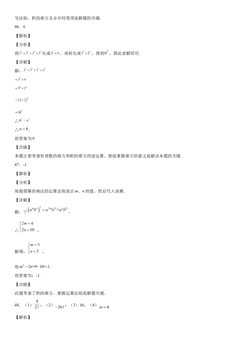 1.1-1.2同底数幂的乘法、幂的乘方与积的乘方-七年级数学下册《考点&bull;题型&bull;技巧》精讲与精练高分突破（北师大版）_北师大初中数学_7下-北师大版初中数学_06专项讲练