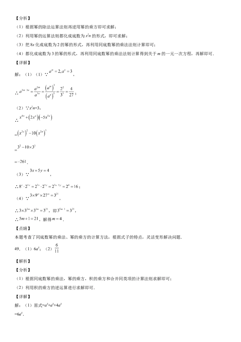 1.1-1.2同底数幂的乘法、幂的乘方与积的乘方-七年级数学下册《考点&bull;题型&bull;技巧》精讲与精练高分突破（北师大版）_北师大初中数学_7下-北师大版初中数学_06专项讲练