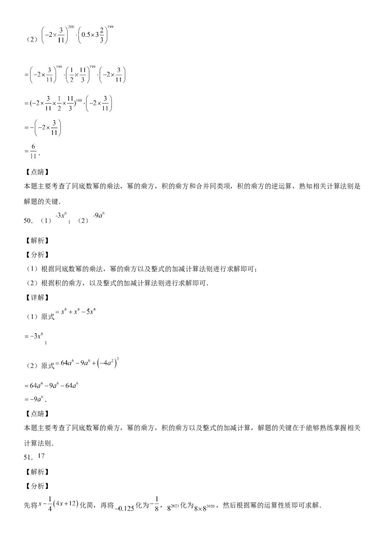 1.1-1.2同底数幂的乘法、幂的乘方与积的乘方-七年级数学下册《考点&bull;题型&bull;技巧》精讲与精练高分突破（北师大版）_北师大初中数学_7下-北师大版初中数学_06专项讲练