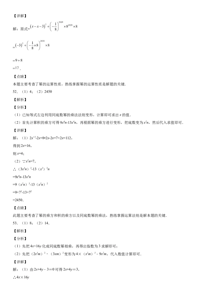 1.1-1.2同底数幂的乘法、幂的乘方与积的乘方-七年级数学下册《考点&bull;题型&bull;技巧》精讲与精练高分突破（北师大版）_北师大初中数学_7下-北师大版初中数学_06专项讲练