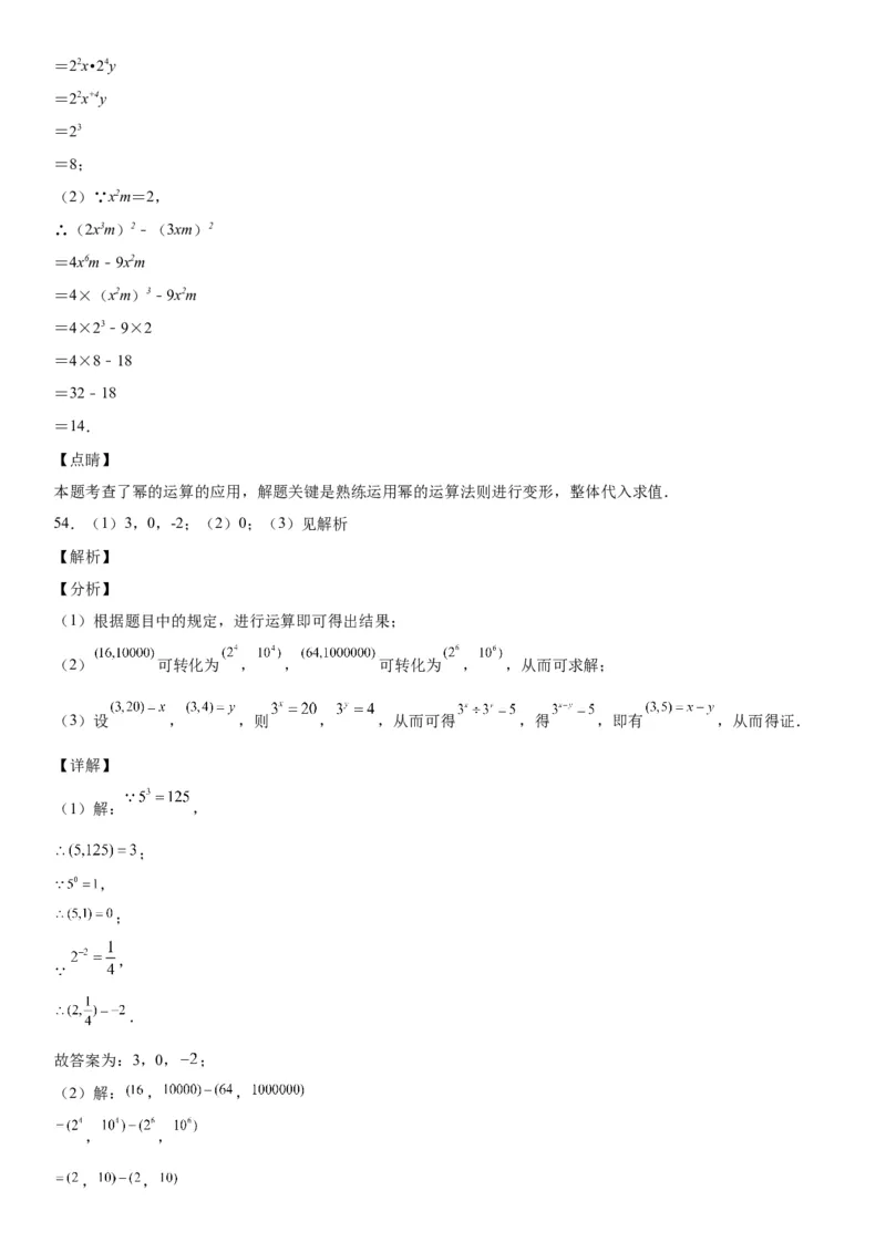 1.1-1.2同底数幂的乘法、幂的乘方与积的乘方-七年级数学下册《考点&bull;题型&bull;技巧》精讲与精练高分突破（北师大版）_北师大初中数学_7下-北师大版初中数学_06专项讲练