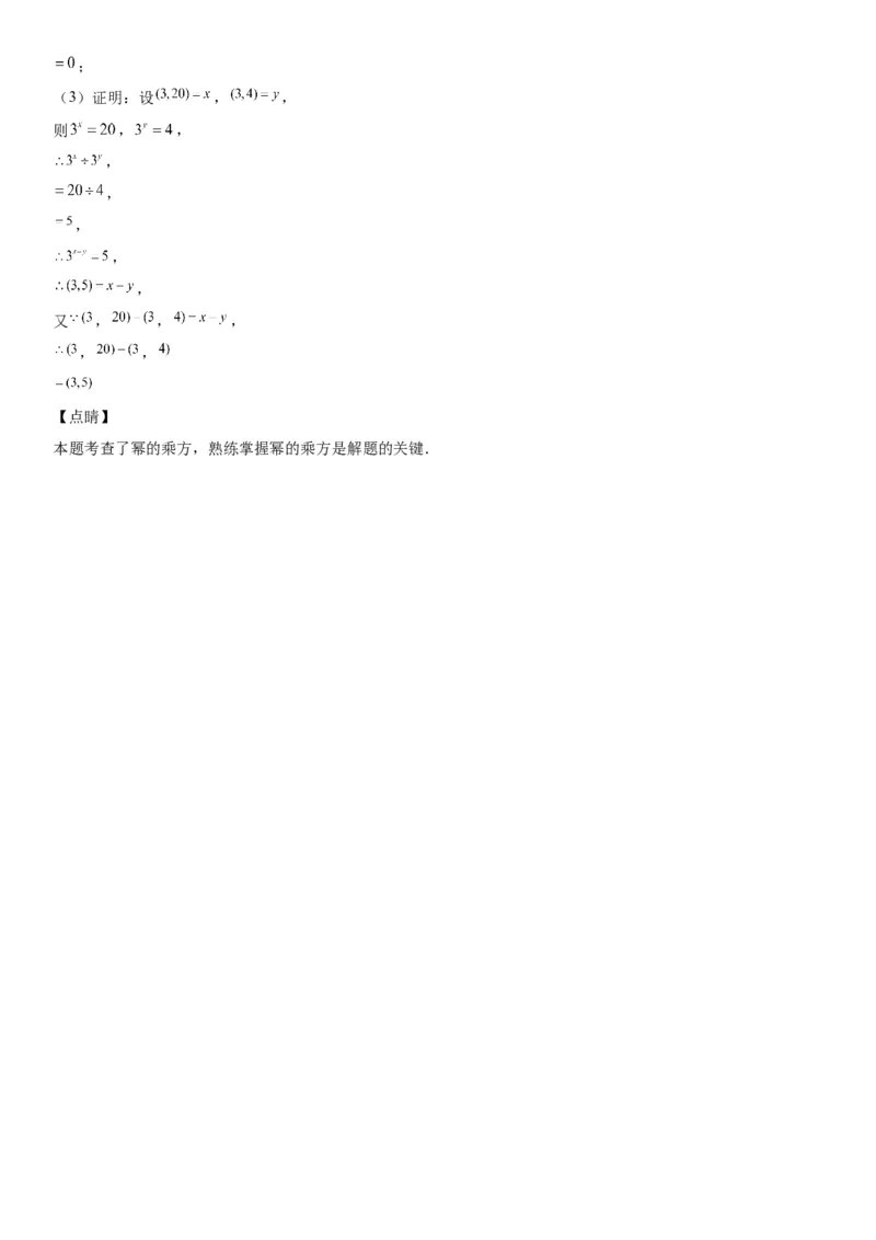 1.1-1.2同底数幂的乘法、幂的乘方与积的乘方-七年级数学下册《考点&bull;题型&bull;技巧》精讲与精练高分突破（北师大版）_北师大初中数学_7下-北师大版初中数学_06专项讲练