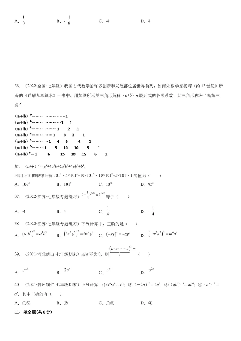 1.1-1.2同底数幂的乘法、幂的乘方与积的乘方-七年级数学下册《考点&bull;题型&bull;技巧》精讲与精练高分突破（北师大版）_北师大初中数学_7下-北师大版初中数学_06专项讲练