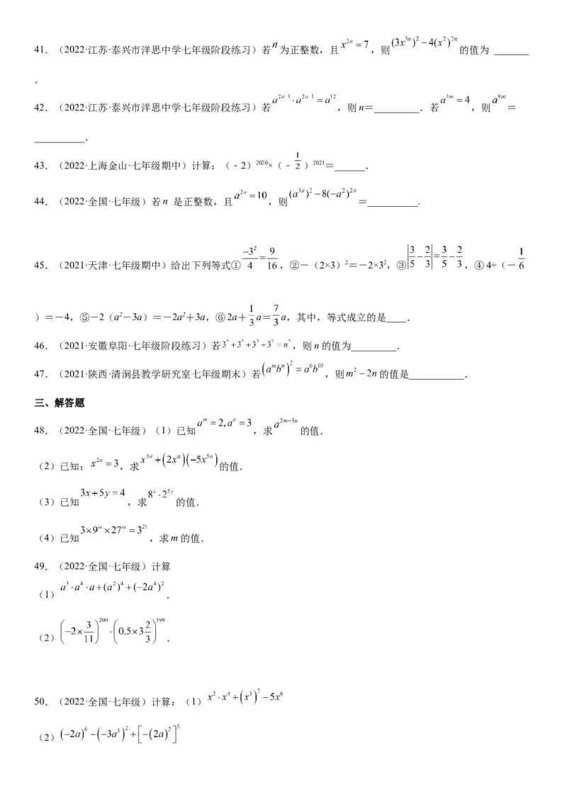 1.1-1.2同底数幂的乘法、幂的乘方与积的乘方-七年级数学下册《考点&bull;题型&bull;技巧》精讲与精练高分突破（北师大版）_北师大初中数学_7下-北师大版初中数学_06专项讲练