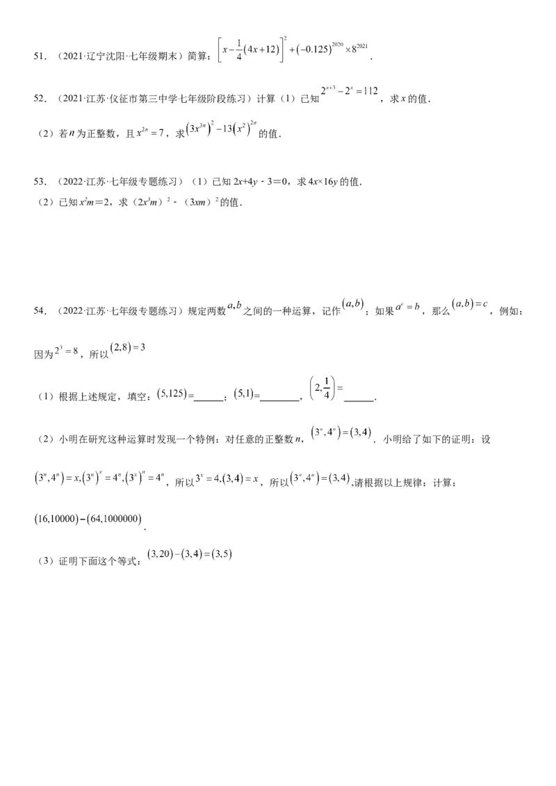 1.1-1.2同底数幂的乘法、幂的乘方与积的乘方-七年级数学下册《考点&bull;题型&bull;技巧》精讲与精练高分突破（北师大版）_北师大初中数学_7下-北师大版初中数学_06专项讲练