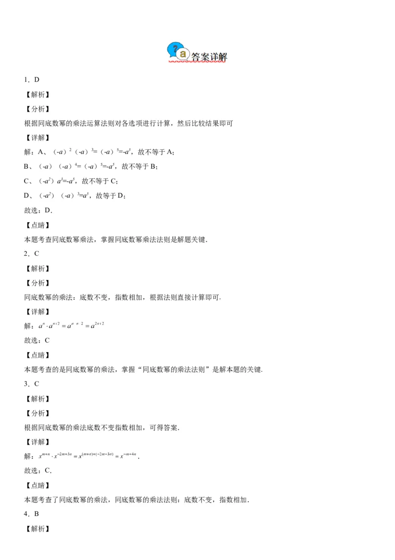 1.1-1.2同底数幂的乘法、幂的乘方与积的乘方-七年级数学下册《考点&bull;题型&bull;技巧》精讲与精练高分突破（北师大版）_北师大初中数学_7下-北师大版初中数学_06专项讲练