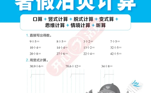 完整版-25年开心暑假活页计算4升5年级北师大版_25秋《开心活页》系列_开心暑假活页计算北师25年_完整版-25年开心暑假活页计算4升5年级北师大版