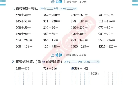 完整版-25年开心暑假活页计算4升5年级北师大版_25秋《开心活页》系列_开心暑假活页计算北师25年_完整版-25年开心暑假活页计算4升5年级北师大版
