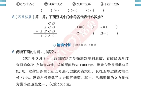完整版-25年开心暑假活页计算4升5年级北师大版_25秋《开心活页》系列_开心暑假活页计算北师25年_完整版-25年开心暑假活页计算4升5年级北师大版