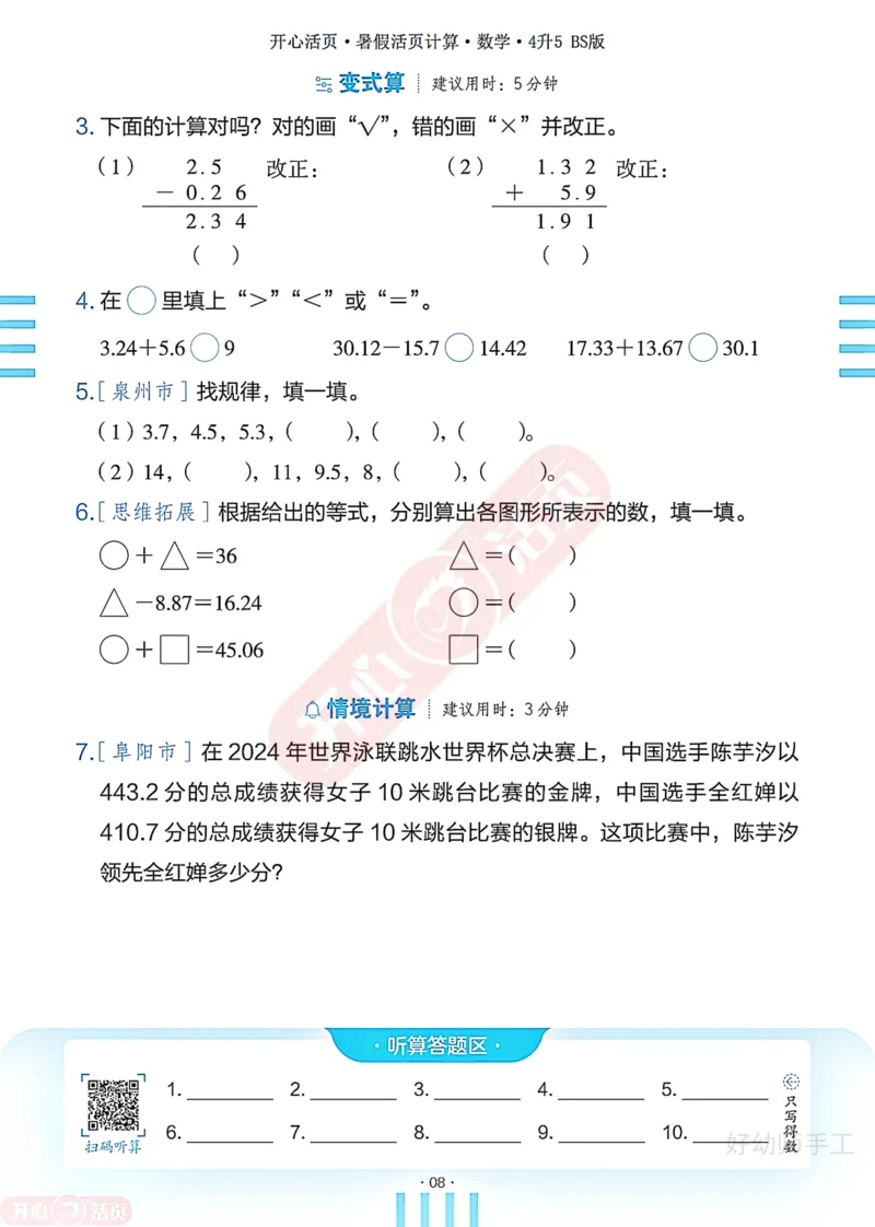 完整版-25年开心暑假活页计算4升5年级北师大版_25秋《开心活页》系列_开心暑假活页计算北师25年_完整版-25年开心暑假活页计算4升5年级北师大版