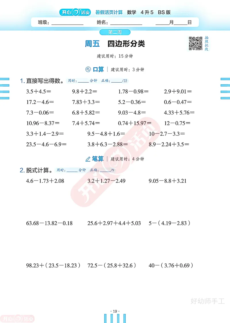 完整版-25年开心暑假活页计算4升5年级北师大版_25秋《开心活页》系列_开心暑假活页计算北师25年_完整版-25年开心暑假活页计算4升5年级北师大版