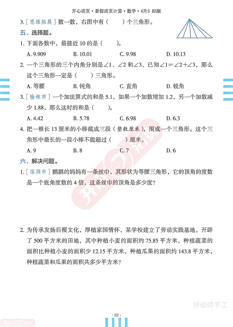 完整版-25年开心暑假活页计算4升5年级北师大版_25秋《开心活页》系列_开心暑假活页计算北师25年_完整版-25年开心暑假活页计算4升5年级北师大版