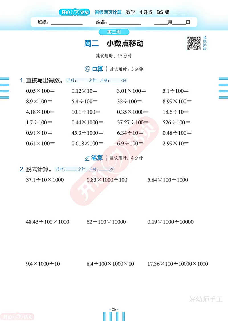 完整版-25年开心暑假活页计算4升5年级北师大版_25秋《开心活页》系列_开心暑假活页计算北师25年_完整版-25年开心暑假活页计算4升5年级北师大版